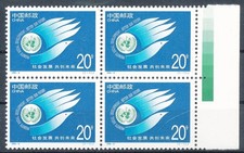 750988) PRC Block of 4 No.2595** UN Conference for Socialists development