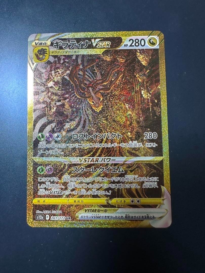 Giratina VSTAR 2022 Japanese Sword & Shield: VSTAR Universe #261