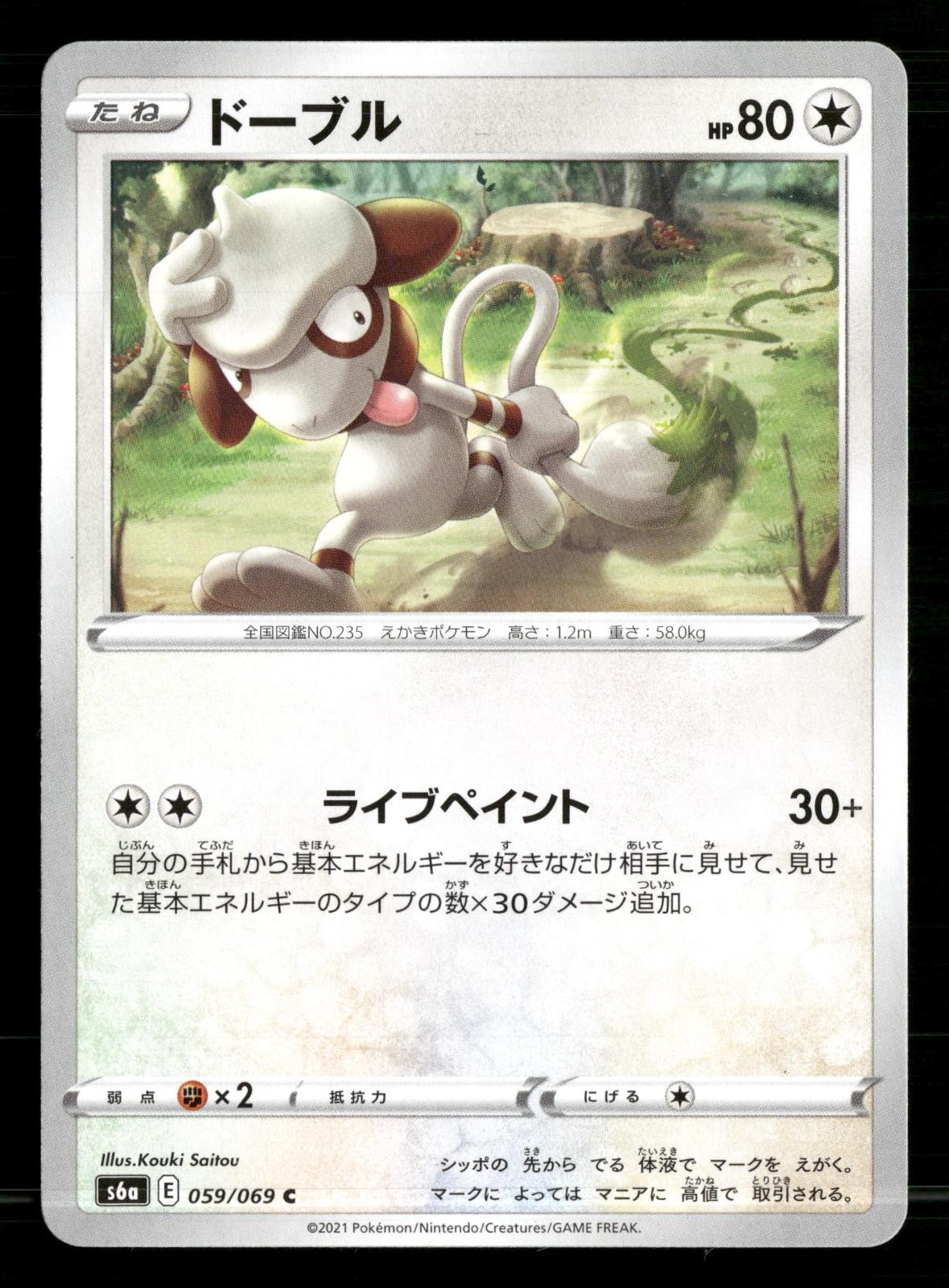 Smeargle 059/069 Common Eevee Heroes Pokemon Japanese Lightly Played