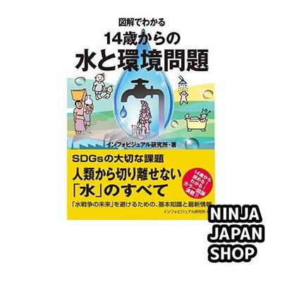 Illustrated Understanding: Water and Environmental Issues for Ages 14 and Up NEW