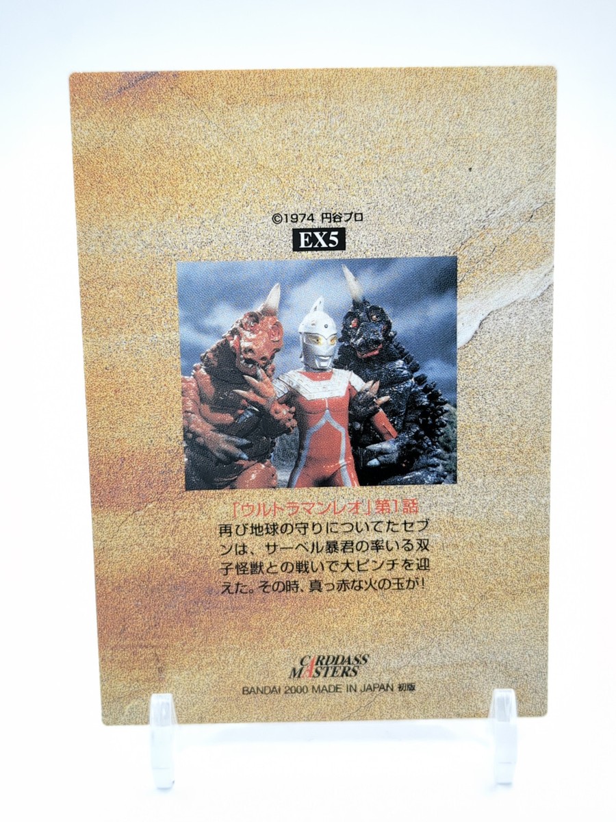 Giras Brothers EX5 Ultraseven ULTRAMAN Carddass Masters Card