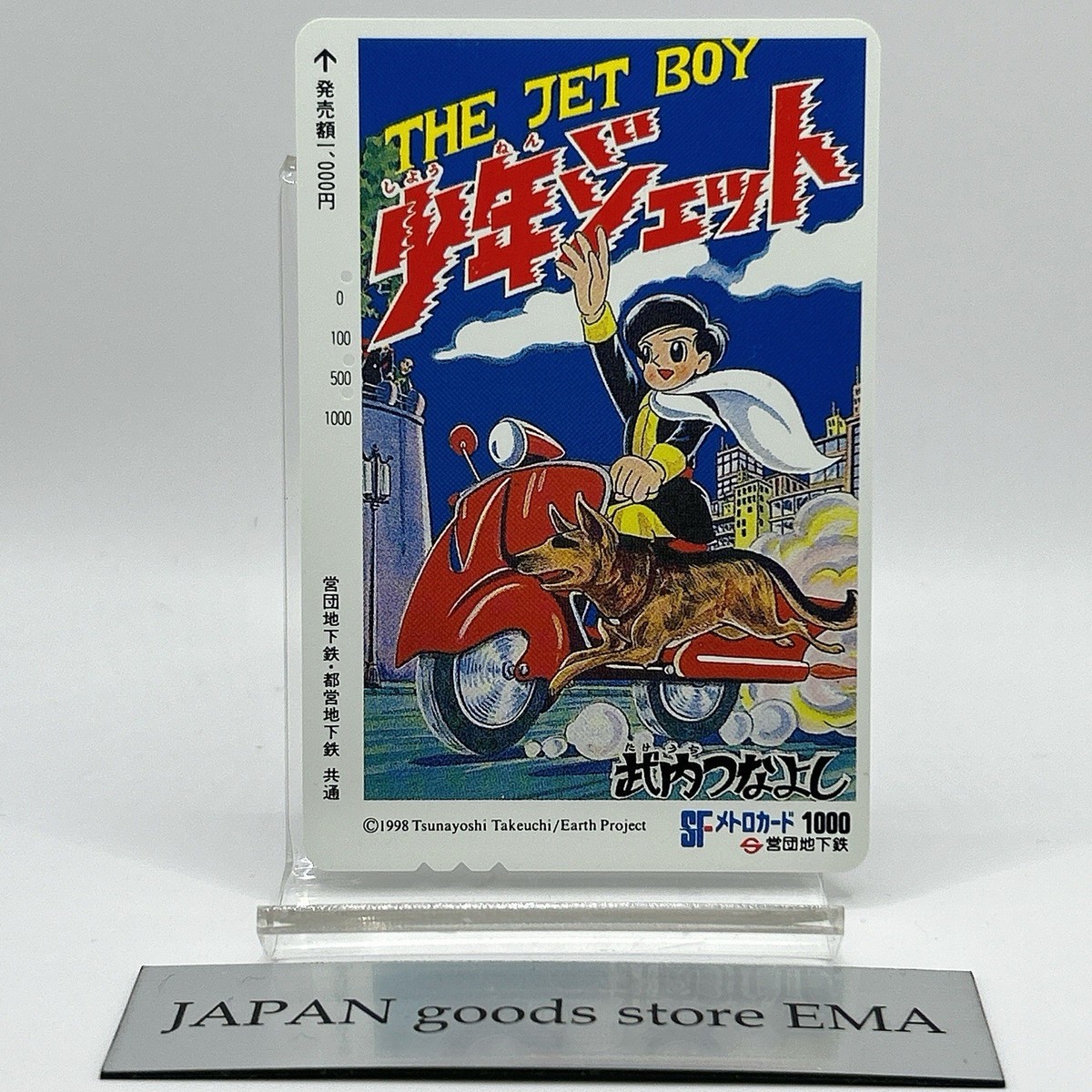 1998 The Jet Boy Metro Card SF Tsunayoshi Takeuchi Anime Manga