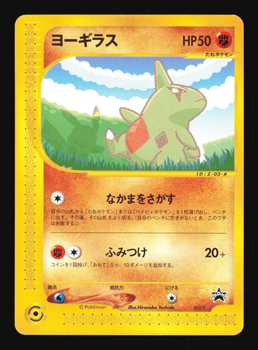 Larvitar 005/P All Nippon Airways ANA Promo Japanese Pokémon TCG