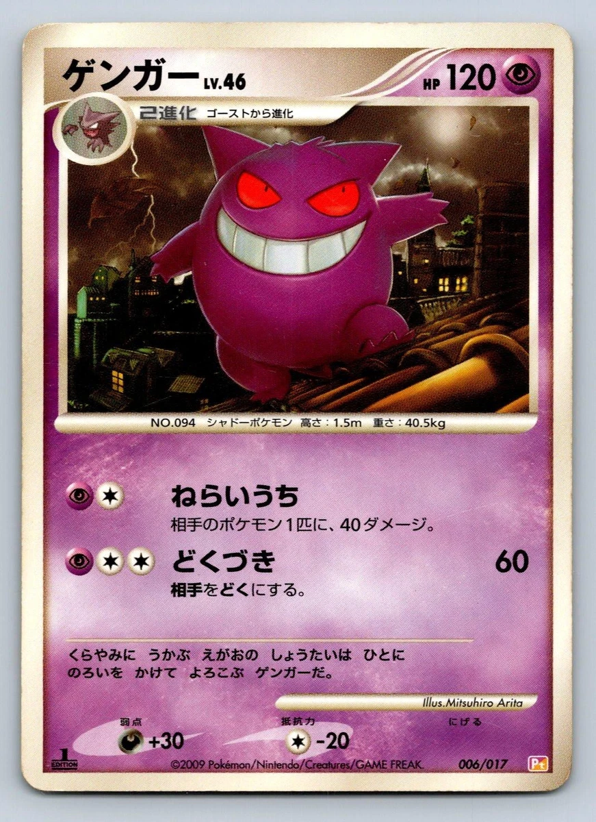 ARS10 ゲンガーLV.46 006/017 1ed #PSA10 #PSA9 Gengar 006/017 Arceus Lv.X Deck: Lightning & Psychic for sale | eBay