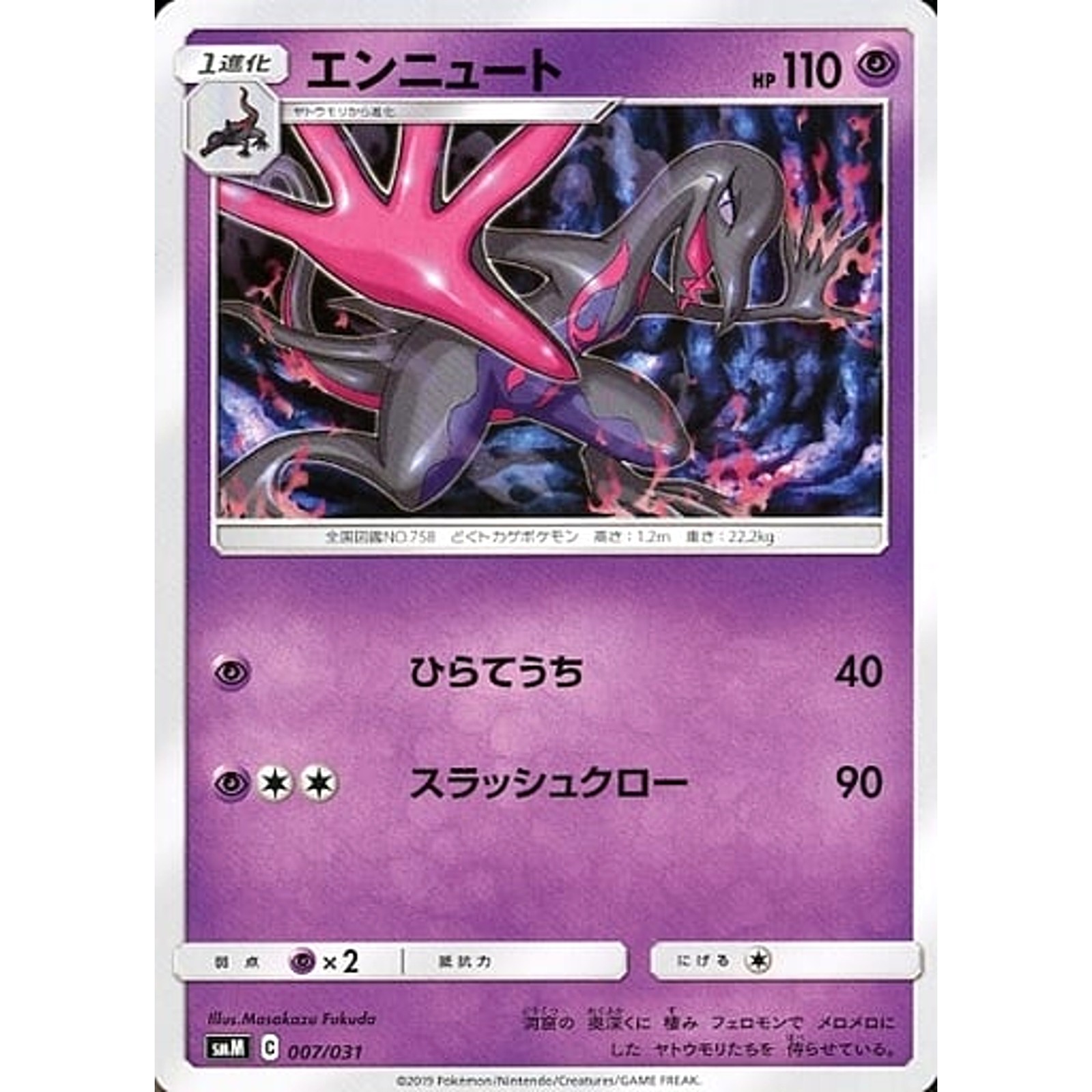 Salazzle 007/031 SMM Espeon & Deoxys-GX TAG TEAM GX Starter Set Japanese Poke...
