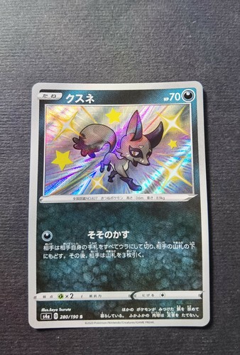 Pokemon Card NICKIT S 280/190 Shiny V Star *S4a* JAP