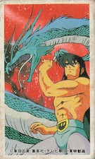 Saint Seiya Dragon Shiryu Menko Card Vintage Japanese Anime Toei Animation