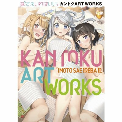 All You Need Is A Sister Kantoku Artworks Art Book Imouto Sae Ireba Ii Japan Ebay