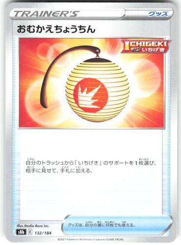 Welcoming Lantern 132/184 VMAX Climax s8b NM Pokemon Card TCG Japanese