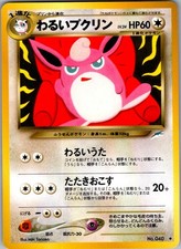 Dark Wigglytuff NO. 040 Uncommon Neo Destiny Pokemon Japanese Near Mint