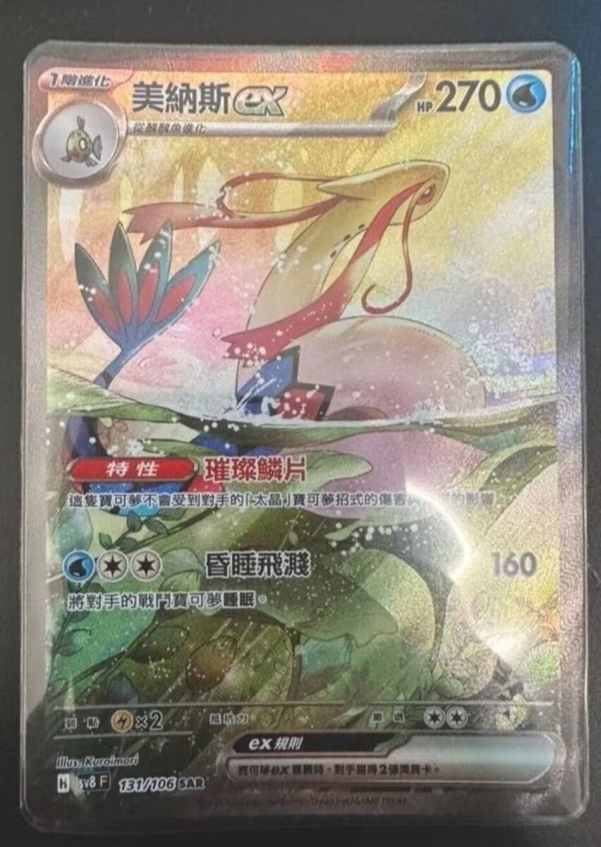Milotic ex SAR 131/106 SV8F Super Electric Breaker - Pokemon Milotic ex SAR 131/106 SV8F Super Electric Breaker - Pokemon