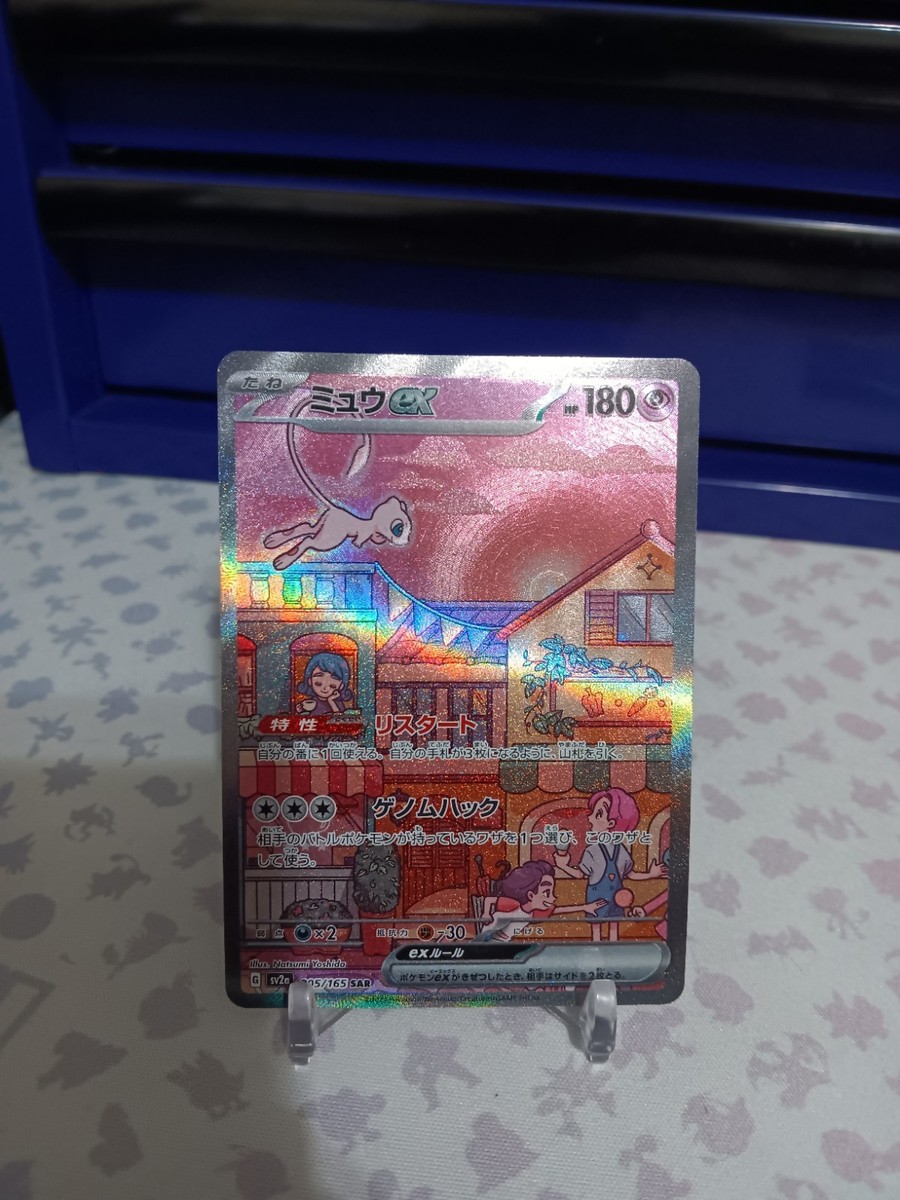 Mew ex SAR 205/165 sv2a Japanese 151 Special Art Rare Full Art