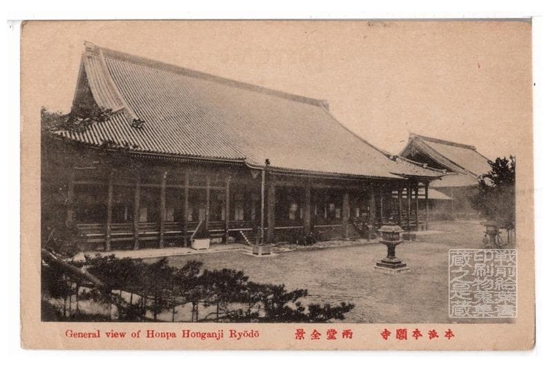 Kyoto prewar postcard Honganji Temple full view of both halls Japan unused