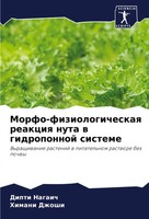 Dipti Nagaich (U. A.) | Morfo-Fiziologicheskaq Reakciq Nuta W Gidroponnoj...