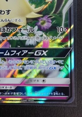 Mimikyu GX RR 038/050 Full Art - HOLO Near MINT Nintendo B