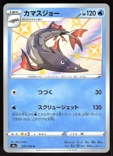 POKEMON BARRASKEWDA SHINY STAR V 231/190 HOLO SHINY RARE JAPANESE LP