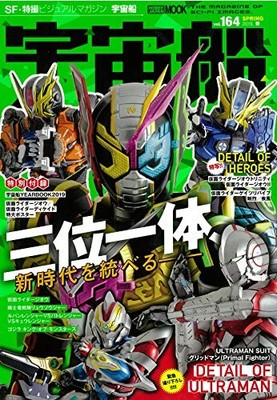 Spaceship vol.164 Hobby Japan MOOK 930