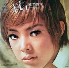 Peter (40) - 愛の美学 = In The Sleepless Night, 7", (Vinyl)