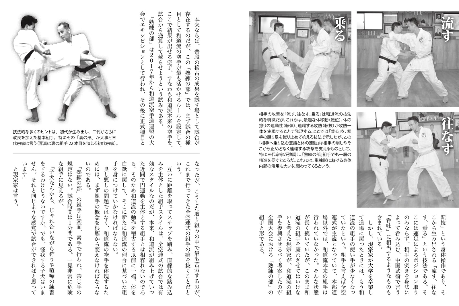 Karate! The Essence of the Four Major Schools BAB Japan Jan 24, 2022 ...