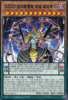 [23PP-KRA15] Common ''D/D/D/D Super-Dimensional Sovereign Emperor Zero Paradox''