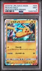 2016 POKEMON JAPANESE SUN & MOON PIKACHU'S NEW FRIENDS #004 PIKACHU-HOLO PSA 9