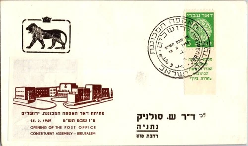 Israel 2.14.1949 - 1st Day PO Cover - Constituent Assembly Jerusalem - J34400