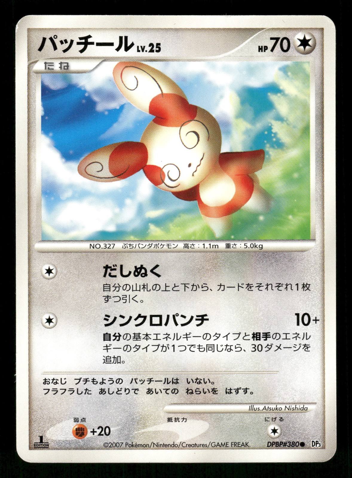 Spinda Japanese,1st edition Pokemon DP3: Shining Darkness
