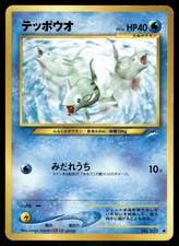 Remoraid NO. 223 Common Neo Destiny Pokemon Japanese Lightly Played