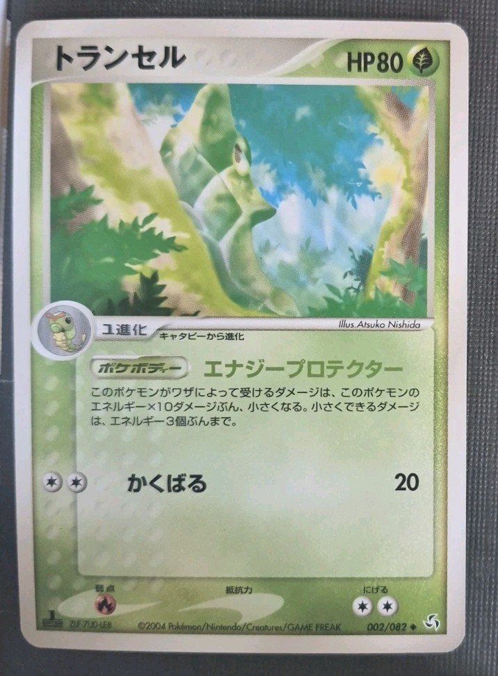 Japanese Pokemon Metapod 002/082 Flight of Legends NM