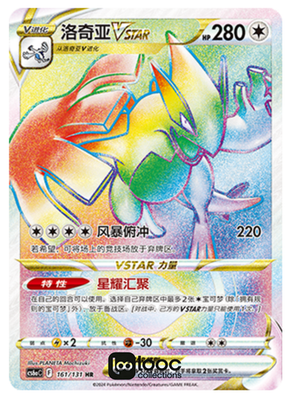 Pokémon TCG S-Chinese Lugia VSTAR CS6aC 161/131 HR Holo Single