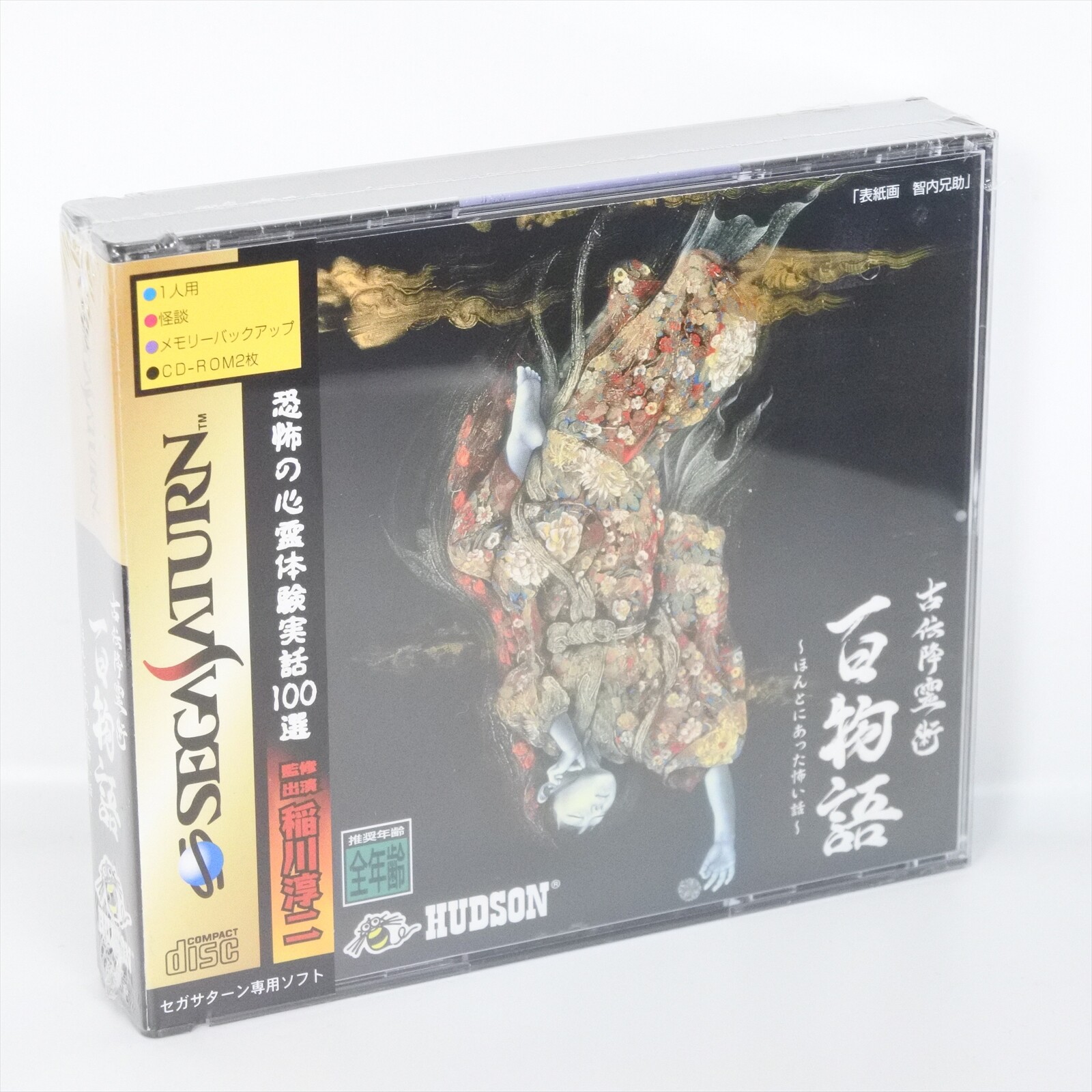 HYAKU MONOGATARI Unused Sega Saturn 7274 ss