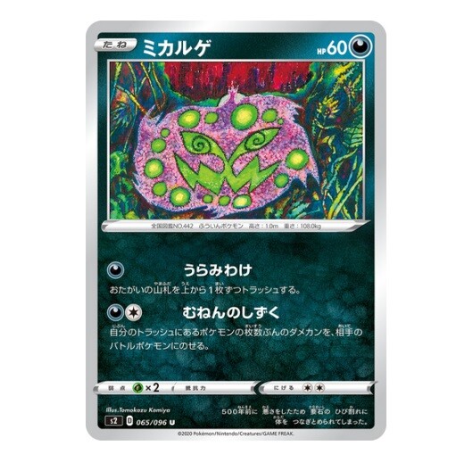 Pokemon card S2 065/096 Spiritomb Rebellious Clash Sword & Shield Japanese