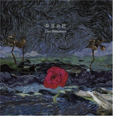EIKO SHIMAMIYA - Higurashi No Naku Koroni Kai - CD - Single Import - *Excellent*