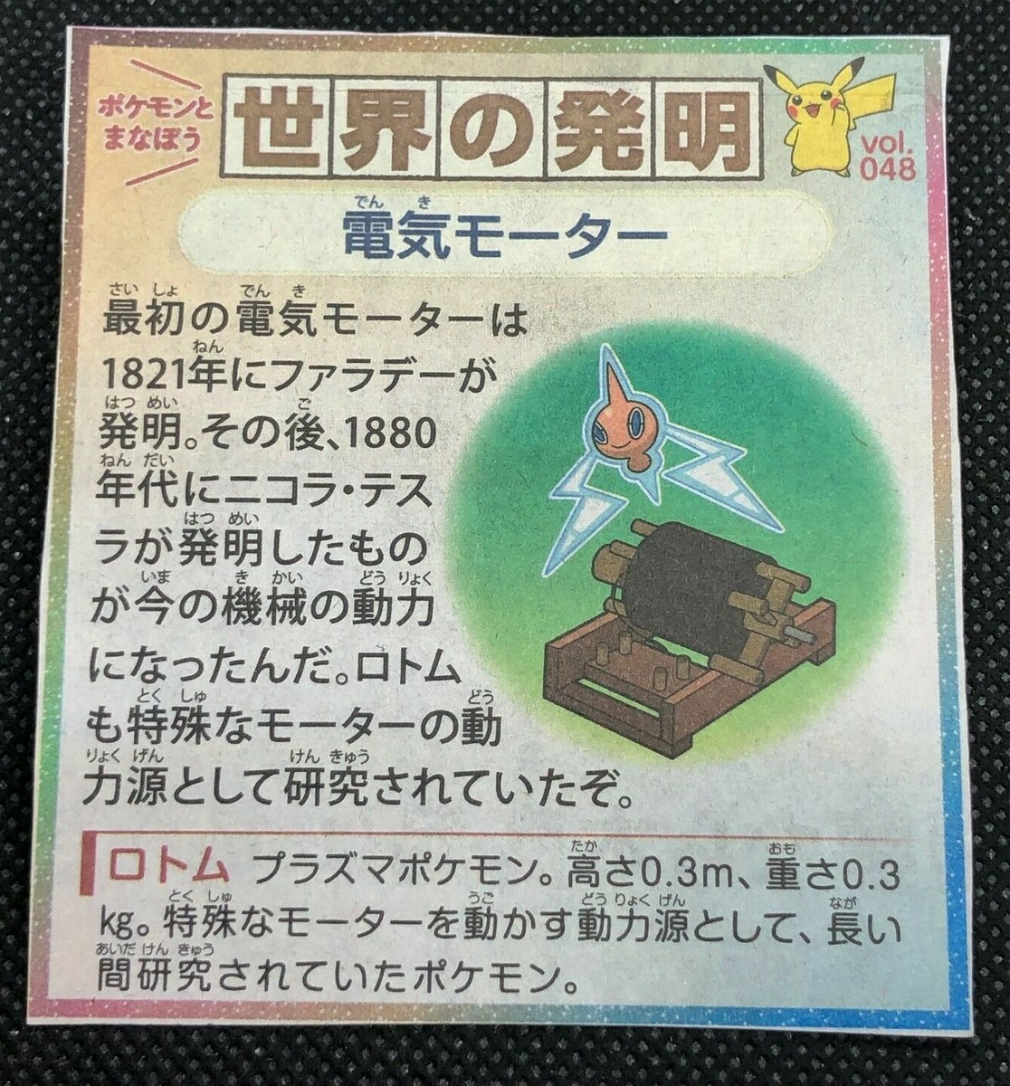 Rotom Pokemon Sports Encyclopedia Newspaper clipping Japanese