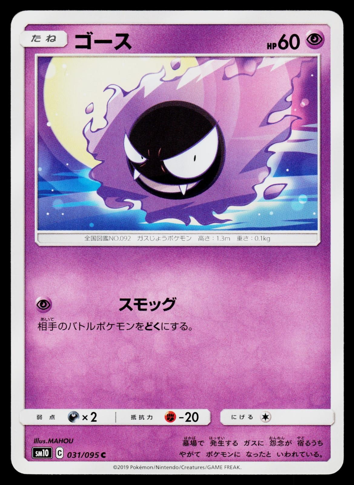 Double Blaze - NM - Gastly 031/095 US Seller