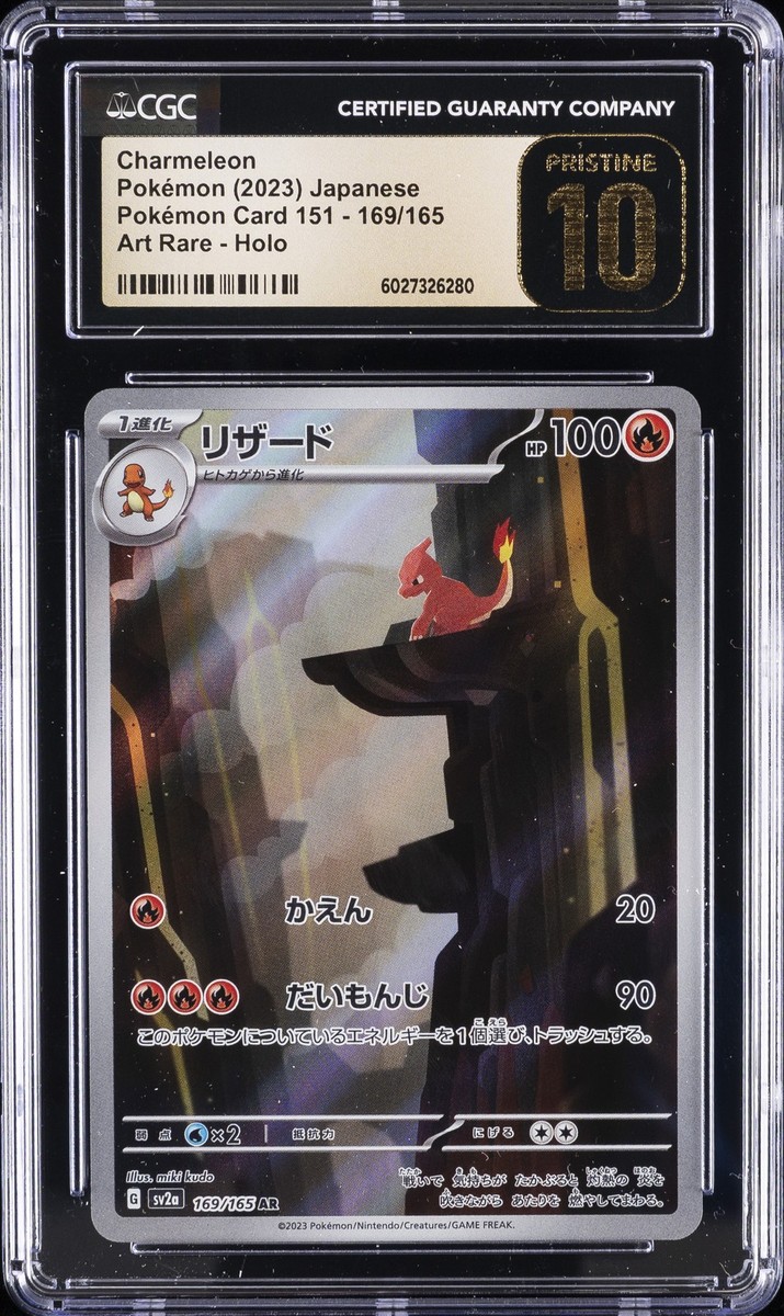 2023 POKEMON POKEMON CARD 151 - ART RARE - HOLO - JPN CHARMELEON