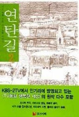 Fireflies (Korean Edition) - Unknown Binding - Very Good