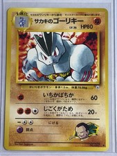 Giovanni’s Machoke No. 067 — Japanese Gym 2: Challenge from the Darkness (1999)