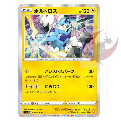 Pokemon card s5a 022/070 Thundurus Sword & Shield - Picture 1 of 2