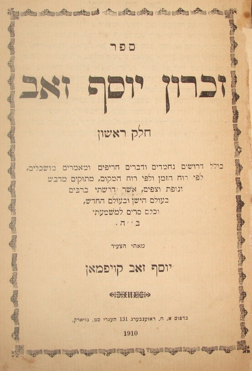 Jewish Judaica Book Zichron Zeev Yosef New York 1910 זכרון