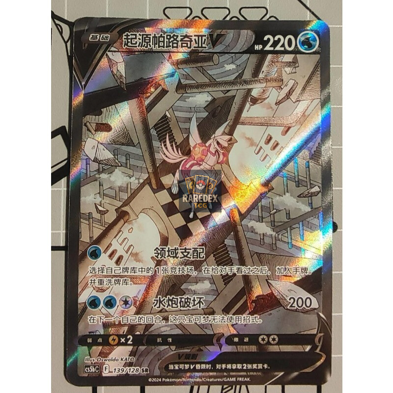 Pokemon TCG S-Chinese Sword&Shield CS5bC-139 Origin Form Palkia V