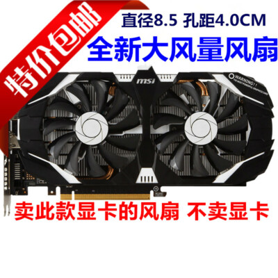 MSI P106 Soaring Wind Edition Inno3D Yingzhong GTX1060 Black Gold Ares Fan