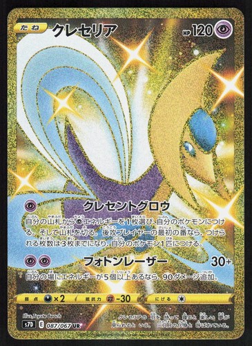 Cresselia 087/067 Ultra Rare Skyscraping Perfection Pokemon Japanese Holo NM