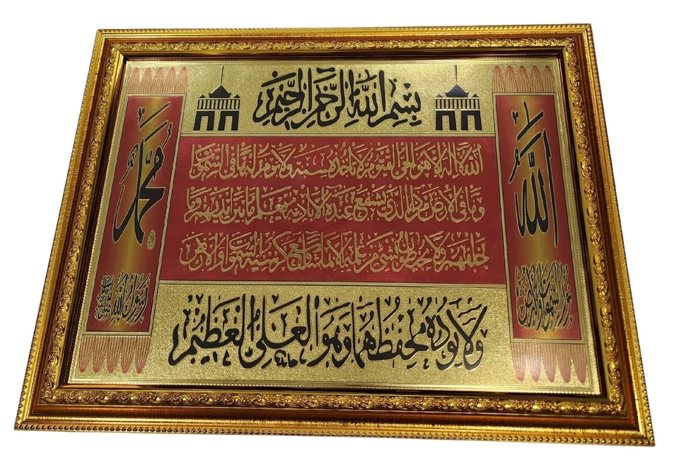 Marco colgante de pared Islam AMN063m8 Ayatul Kursi Allah Muhammad caligrafía árabe Foto 2 de 4