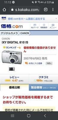 JP Canon Digital Camera IXY DIGITAL 810IS for sale online | eBay