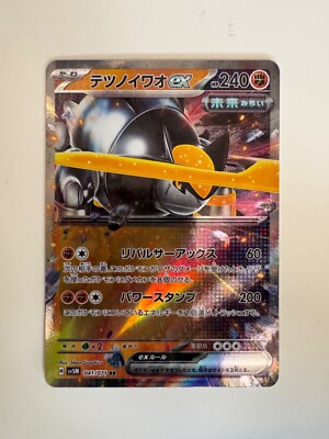 Pokemon Karte   Iron Boulder ex   Cyber Judge 041/071   RR   JP   MINT