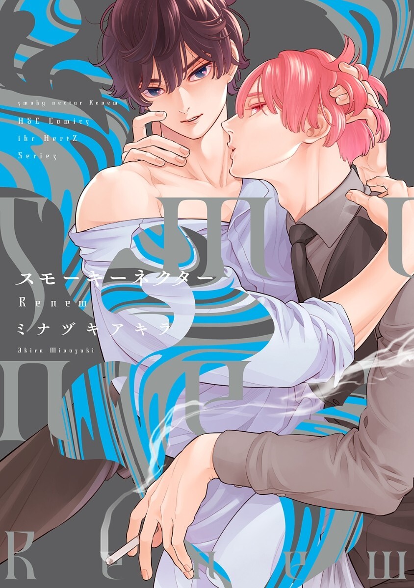 Manga cómico japonés Smoky Nectar Renew BL sexy Akira Minazuki