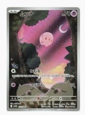 Munna #121 Prices | Pokemon Japanese Black Bolt | Pokemon Cards