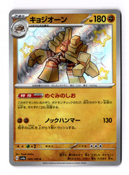 Garganacl 285/190 Shiny Treasure ex Japanese Holo