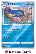 Clawitzer 109/414 SI Start Deck 100 Reverse Holo - Pokemon Card Japanese